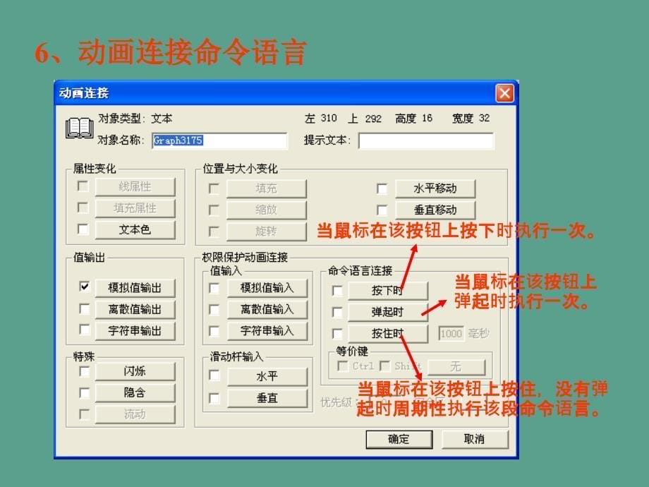 组态王4命令语言ppt课件_第5页