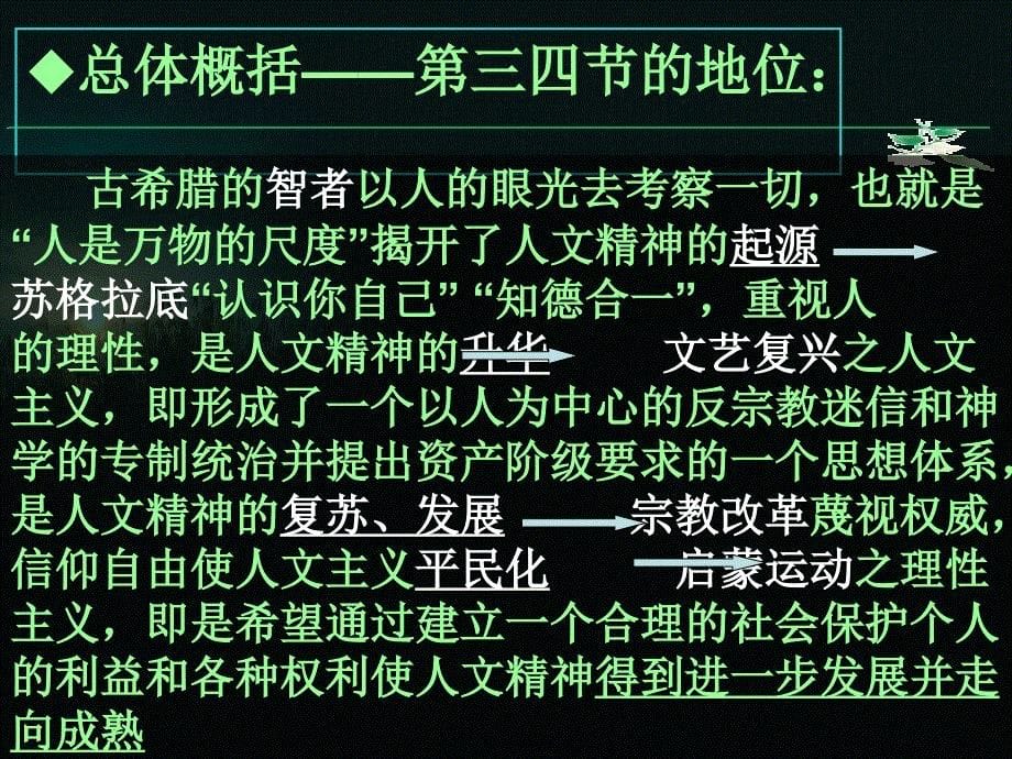 高中历史新课程说课比赛课件_第5页