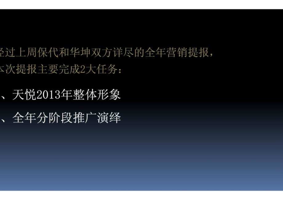 华坤道威慈溪保利滨湖天地广提报_第2页