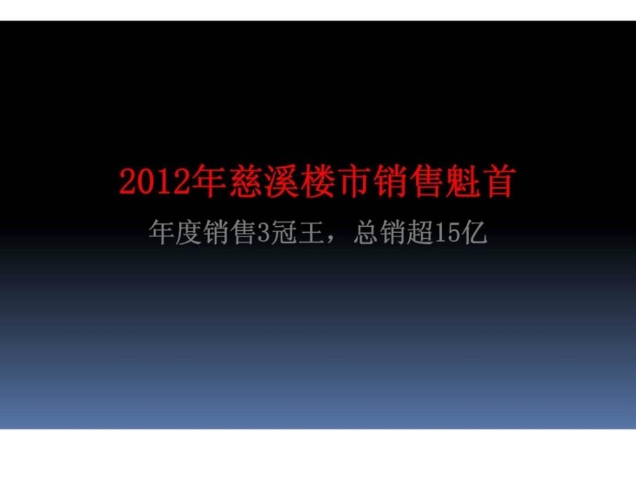 华坤道威慈溪保利滨湖天地广提报_第4页