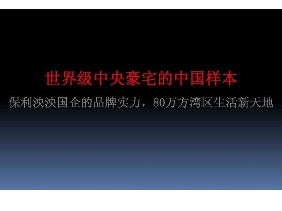 华坤道威慈溪保利滨湖天地广提报_第5页