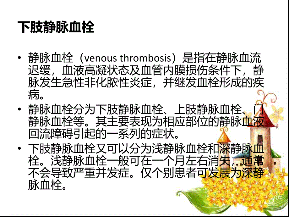 《下肢静脉血栓的护理》_第2页