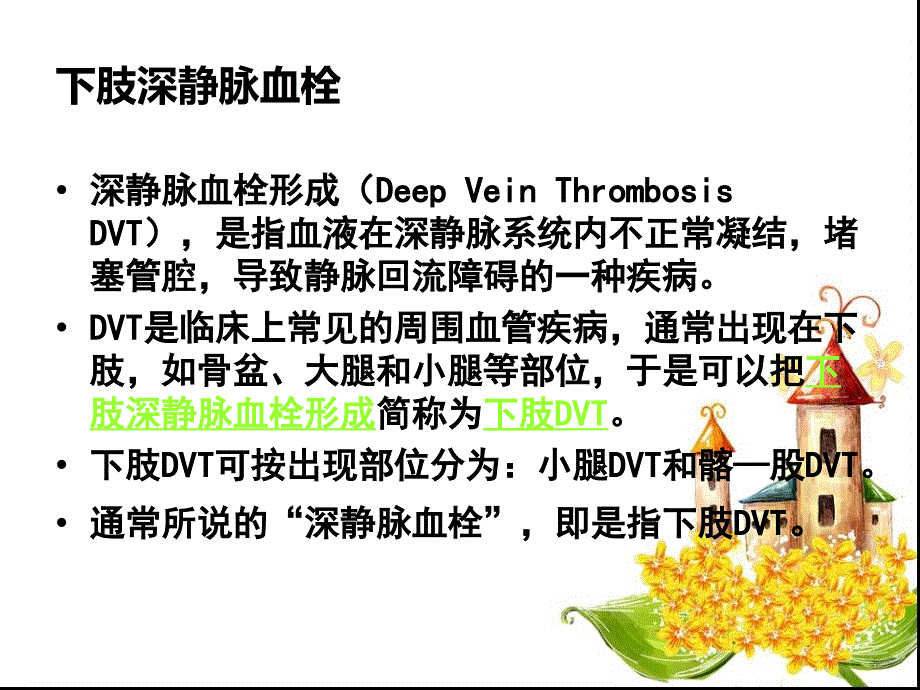 《下肢静脉血栓的护理》_第3页