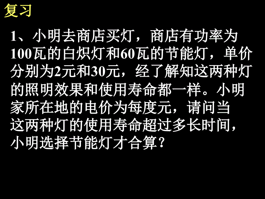 实际问题与一元一次不等式(IV)_第1页