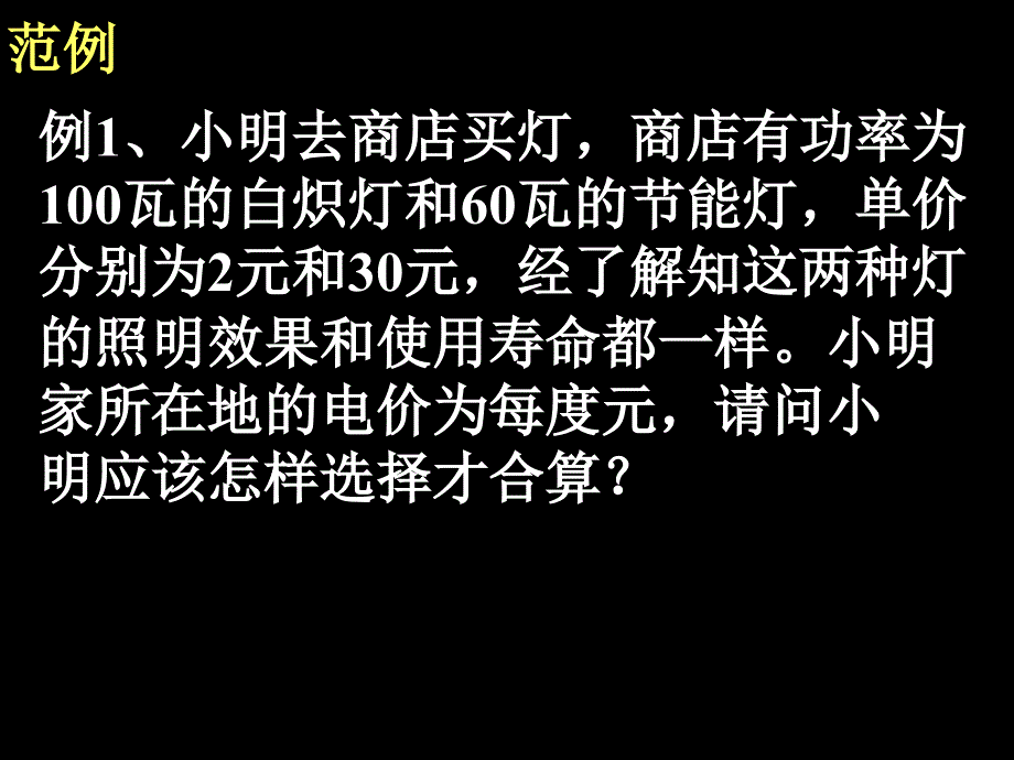 实际问题与一元一次不等式(IV)_第3页