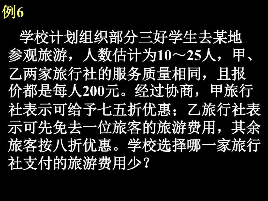 实际问题与一元一次不等式(IV)_第5页