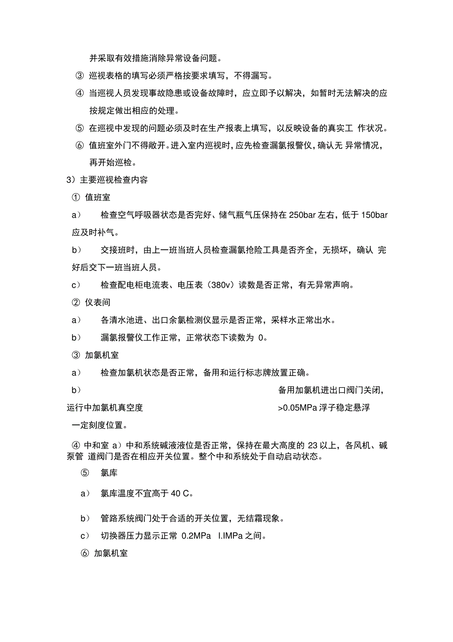 南京水务水厂氯安全管理资料_第4页