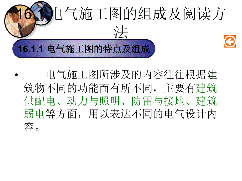 如何看懂建筑电气施工_第2页