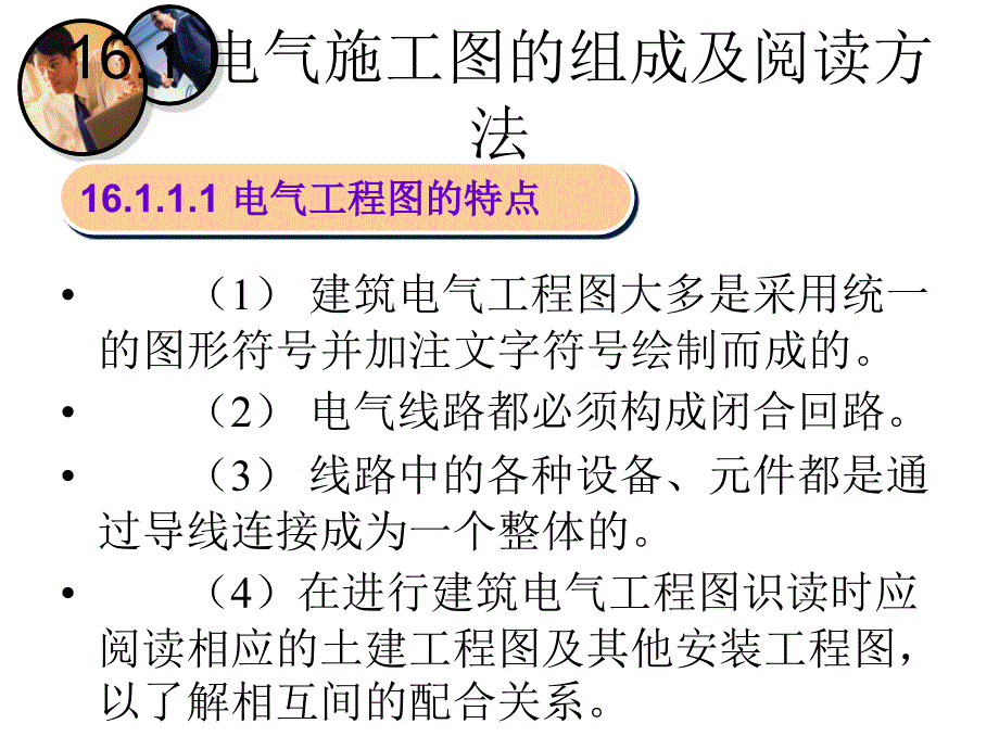 如何看懂建筑电气施工_第3页