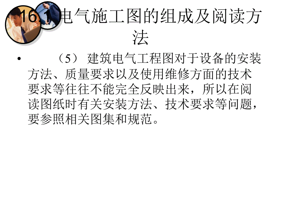 如何看懂建筑电气施工_第4页