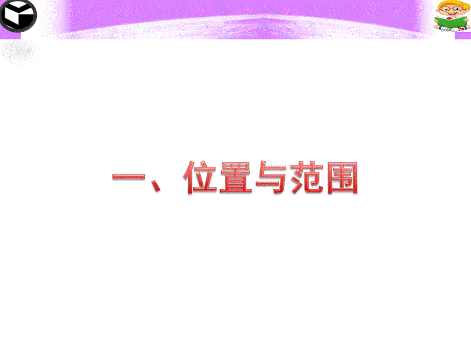 人教版八年级地理下册七章认识省内区域第一节面向海洋的开放地区珠江三角洲课件12_第3页