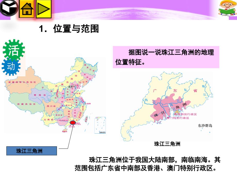 人教版八年级地理下册七章认识省内区域第一节面向海洋的开放地区珠江三角洲课件12_第4页