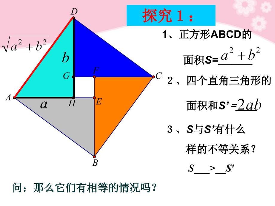 3.4 基本不等式课件_第4页