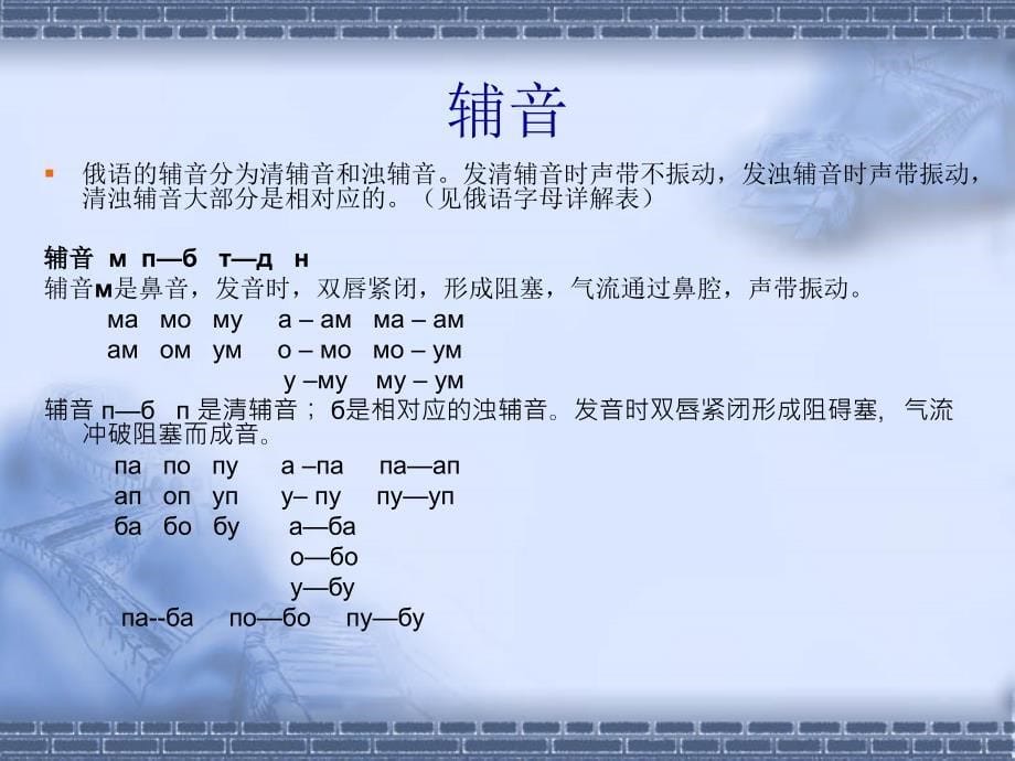 俄罗斯学习-基础大全.ppt_第5页