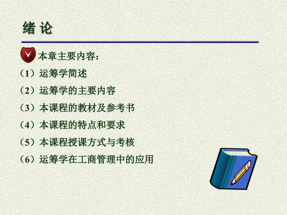 运筹学PPT完整版胡运权.ppt_第2页