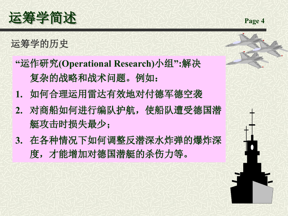 运筹学PPT完整版胡运权.ppt_第4页