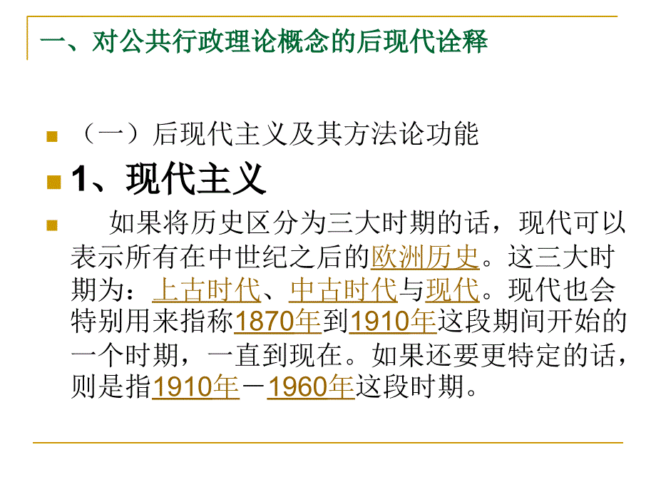 第十三章法默尔的后现代公共行政理论ppt课件_第2页