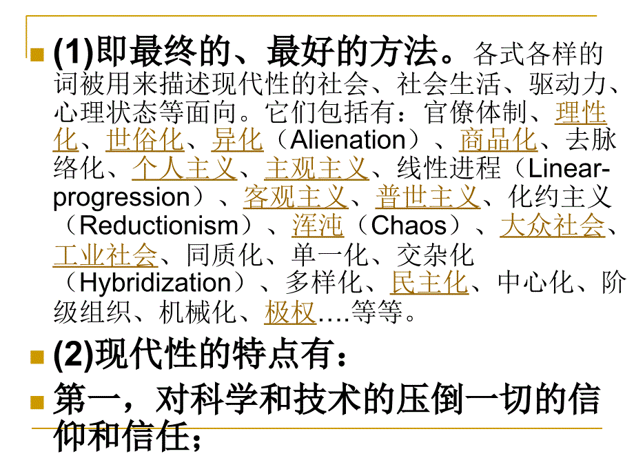 第十三章法默尔的后现代公共行政理论ppt课件_第3页