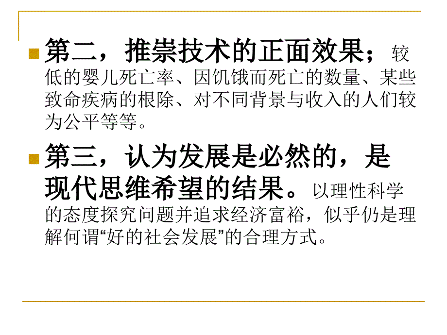 第十三章法默尔的后现代公共行政理论ppt课件_第4页