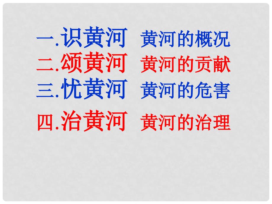 山东省无棣县第一实验学校八年级地理上册 2.3 中国的河流（第3课时）课件 湘教版_第3页