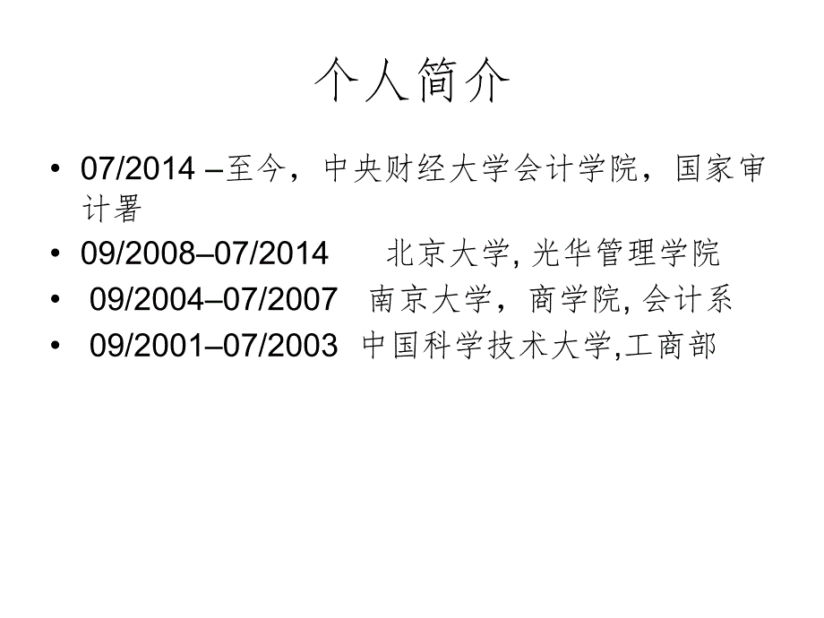 02财务舞弊行为研究理论分析_第3页