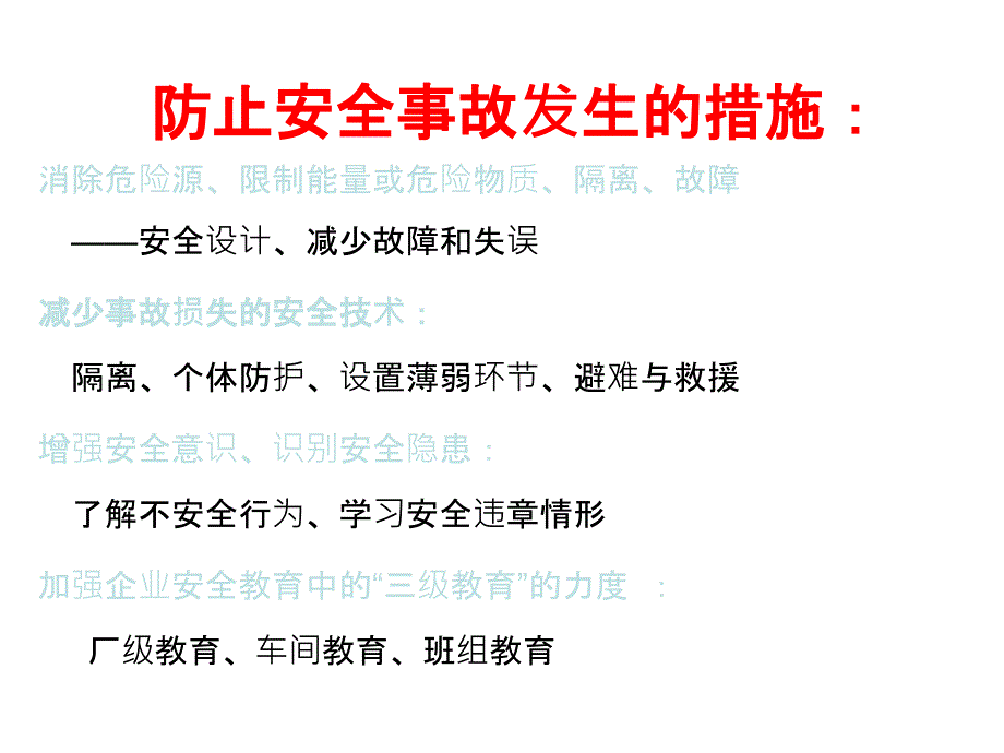 如何识别安全隐患_第4页