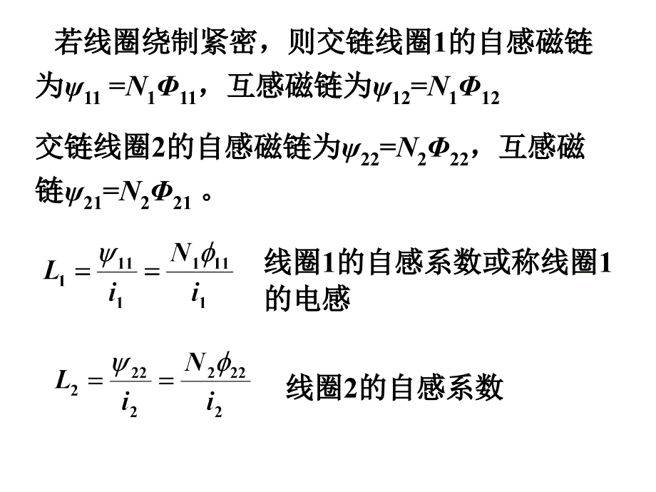 耦合电感电路课件_第4页