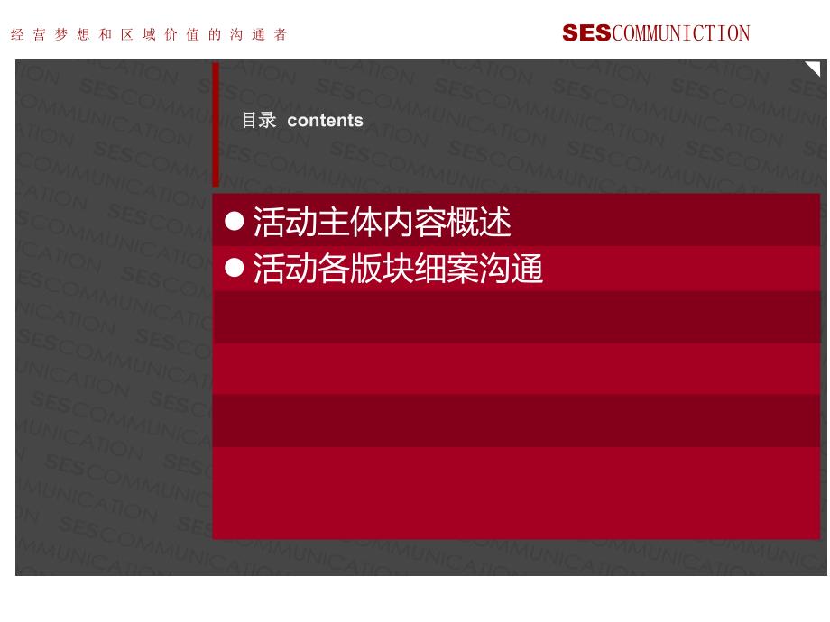 开业庆典执行方案to_第4页