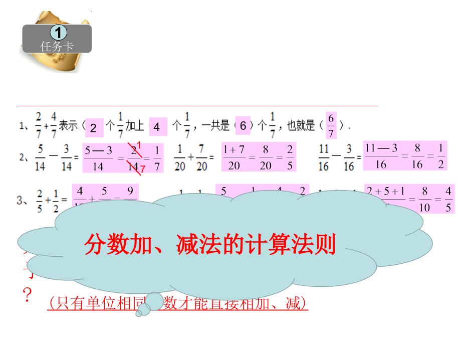 五年级上册数学课件回顾整理总复习青岛版五四制共19张PPT_第4页