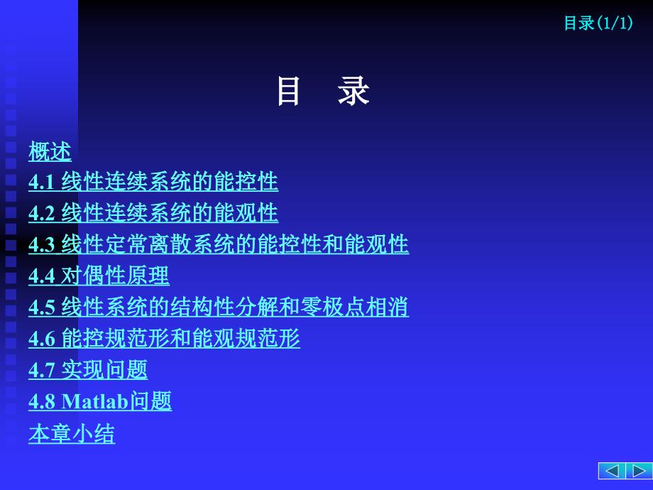 华中科技大学现代制理论4.3 线性定常离散系统的能控性和能观性_第2页