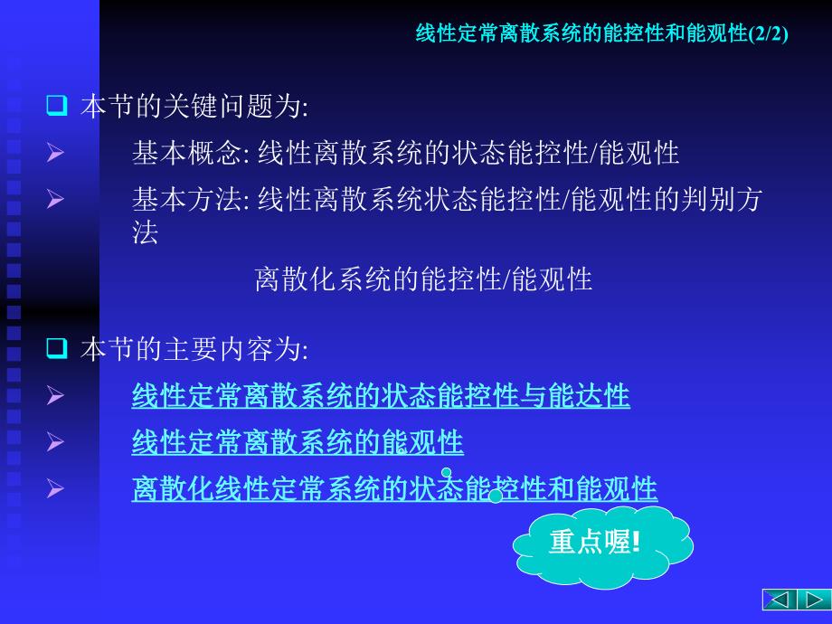 华中科技大学现代制理论4.3 线性定常离散系统的能控性和能观性_第4页