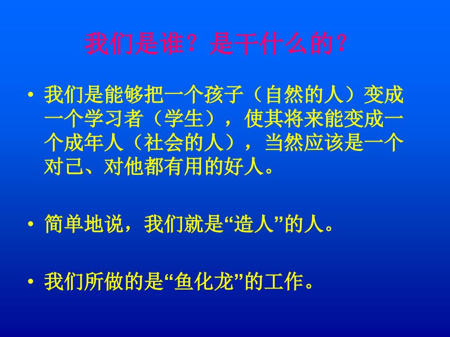 《做个优秀的人民》PPT课件.ppt_第2页