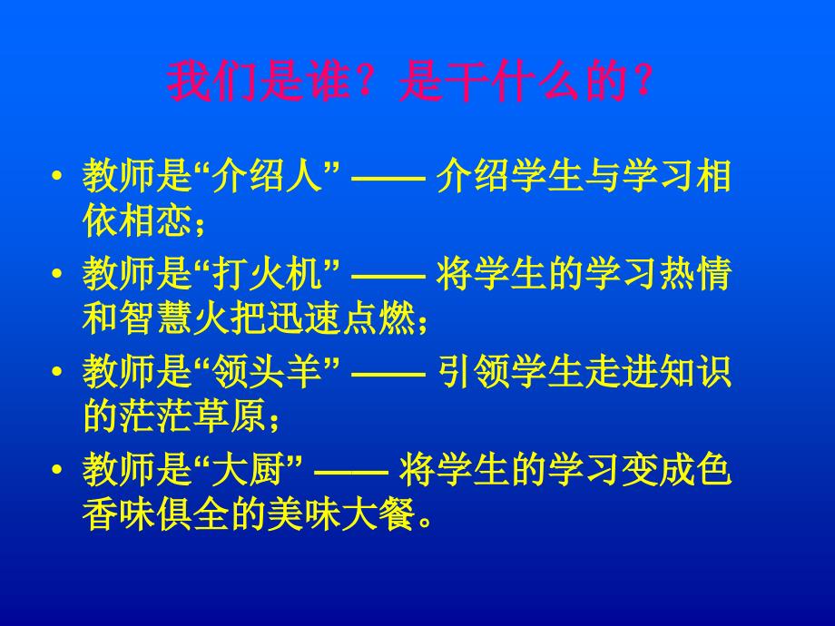 《做个优秀的人民》PPT课件.ppt_第3页