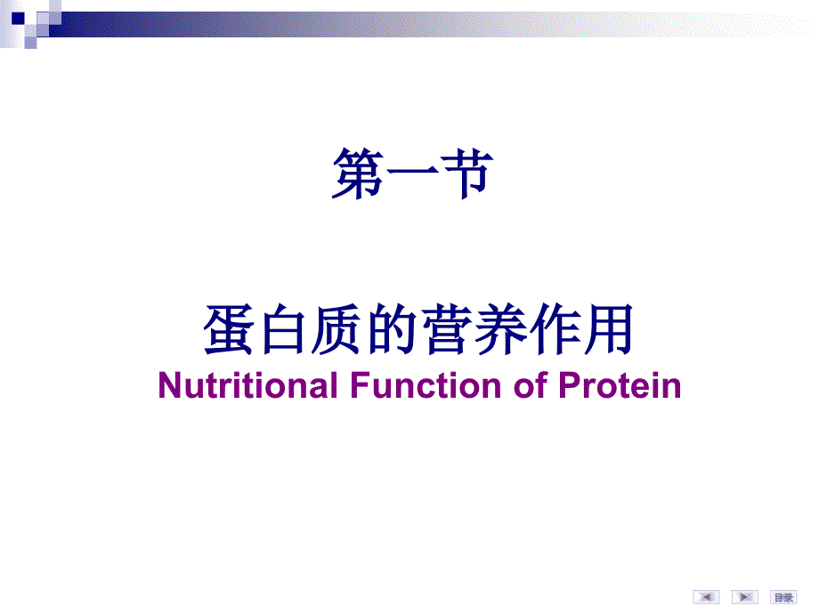 第07章氨基酸代谢1_第2页