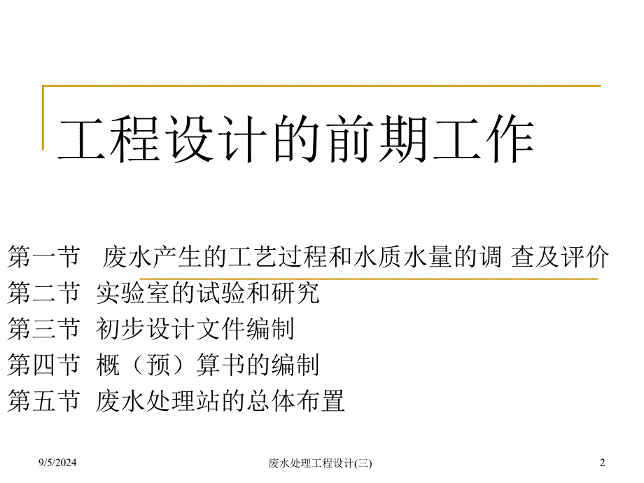 1工程设计的前期工作_第2页