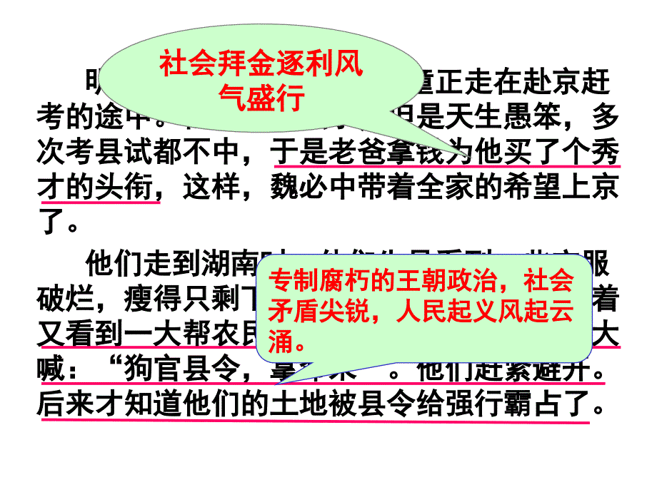 课明清之际活跃的儒家思想[上.ppt_第3页