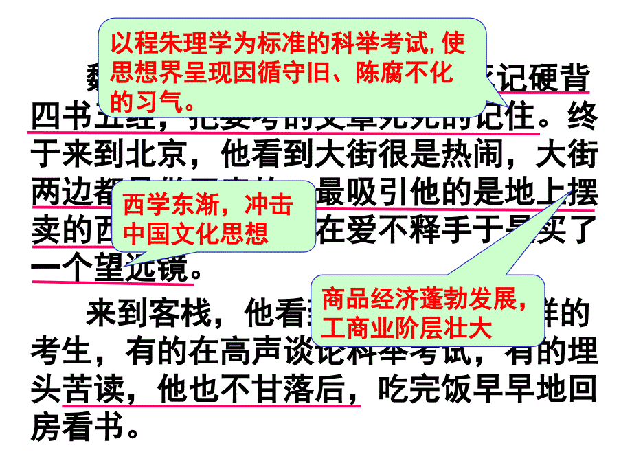 课明清之际活跃的儒家思想[上.ppt_第4页