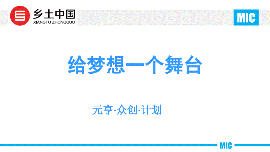 元亨众创空间设计方案_第1页