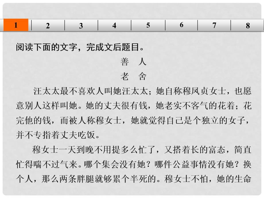 高考语文总复习 小说阅读 考点综合提升练课件3_第1页