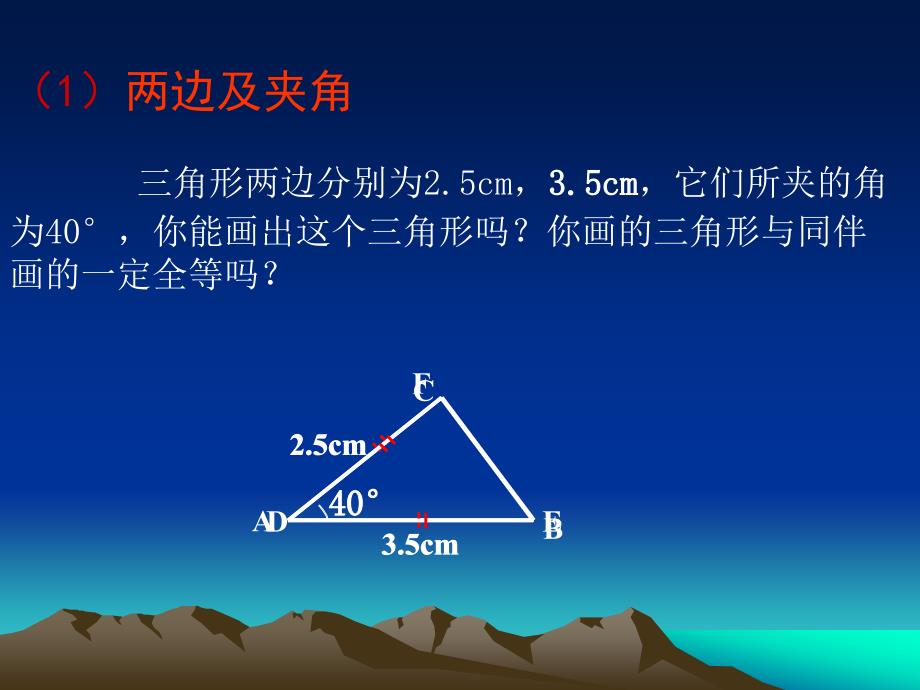 探索三角形全等的条件3_第4页