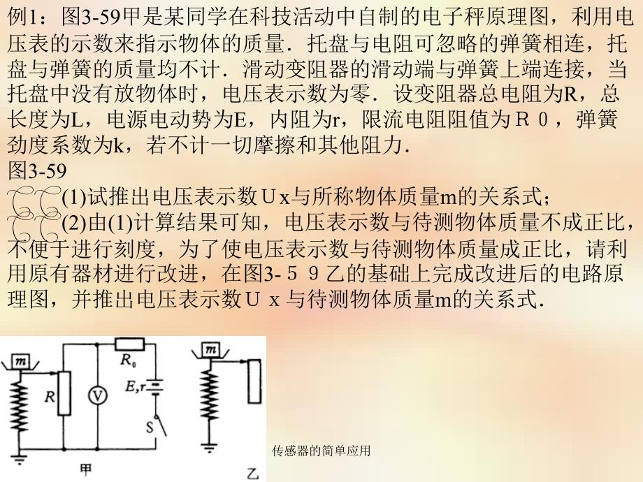 传感器的简单应用课件_第4页