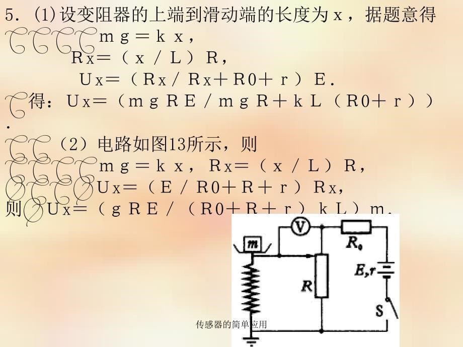 传感器的简单应用课件_第5页