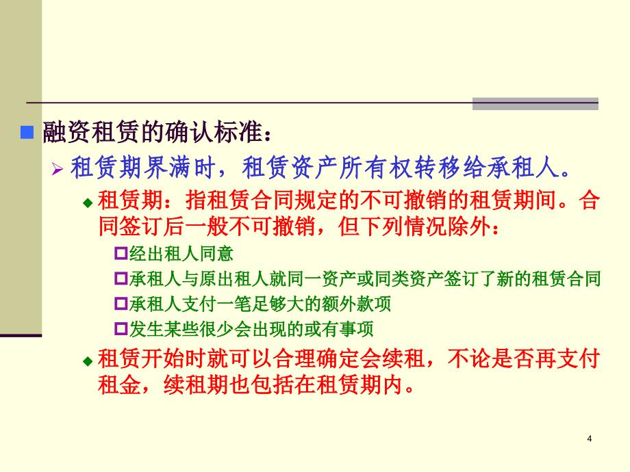 租赁会计教学课件PPT_第4页