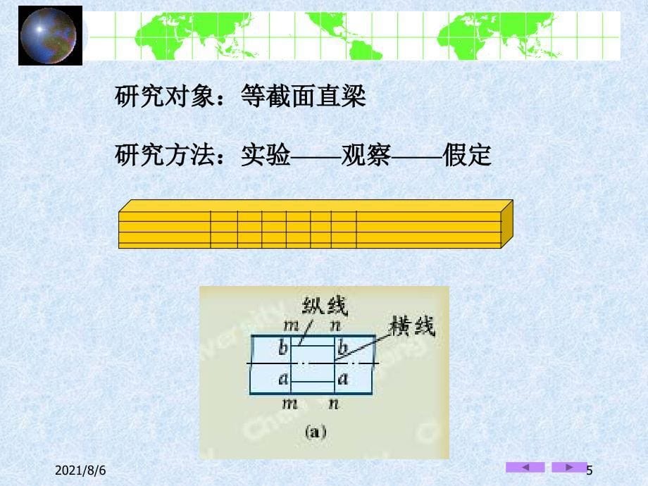 经典梁的弯曲应力变形_第5页