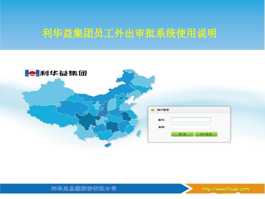 利华益集团员工出审批系统使用说明_第1页