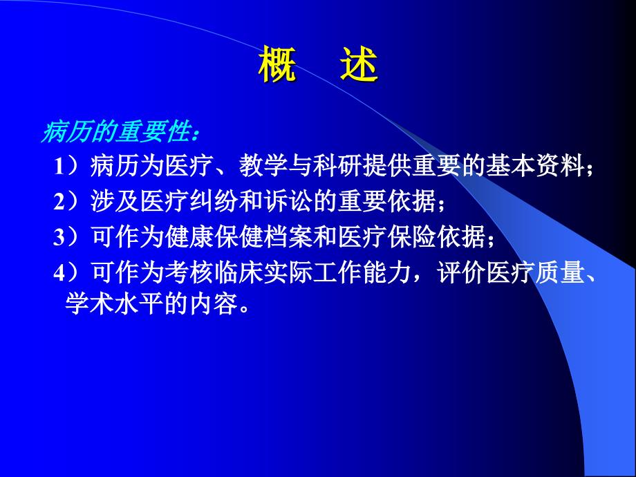 HCi医院病历书写培训课件讲义_第2页