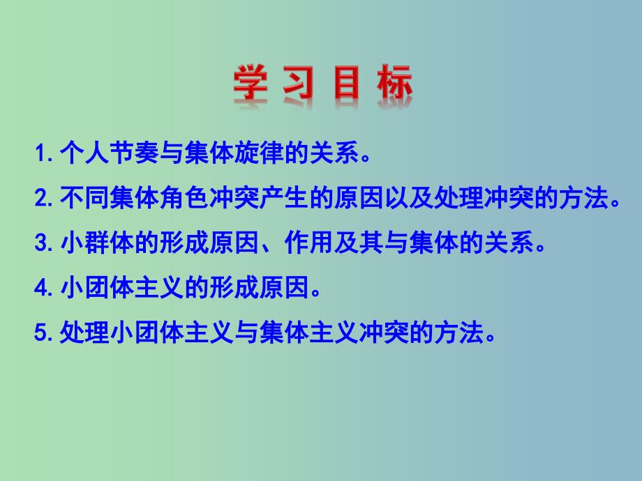 七年级道德与法治下册第三单元在集体中成长第七课共奏和谐乐章第2框节奏与韵律课件1新人教版.ppt_第2页