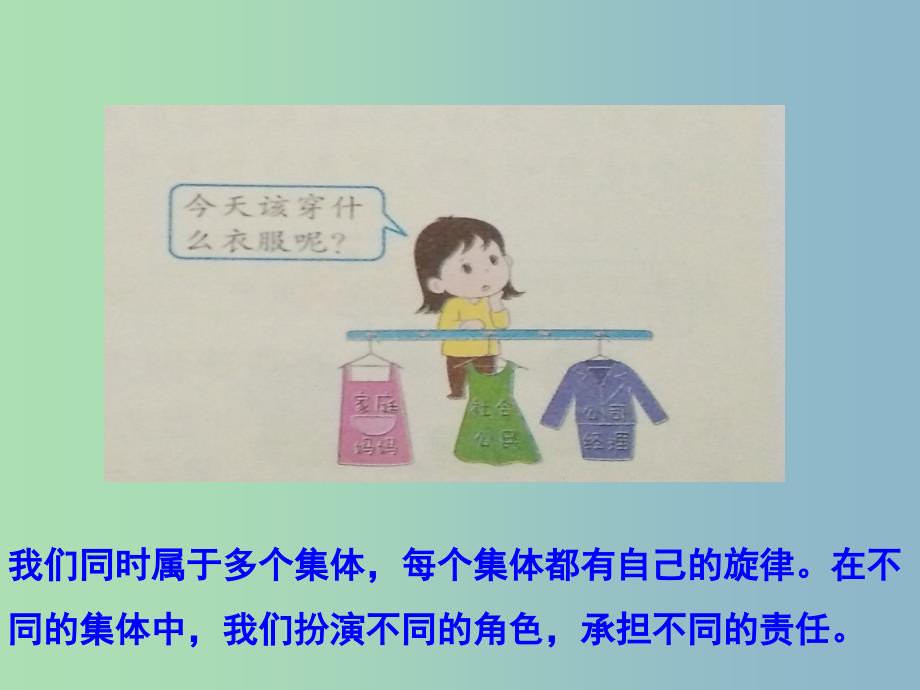 七年级道德与法治下册第三单元在集体中成长第七课共奏和谐乐章第2框节奏与韵律课件1新人教版.ppt_第3页