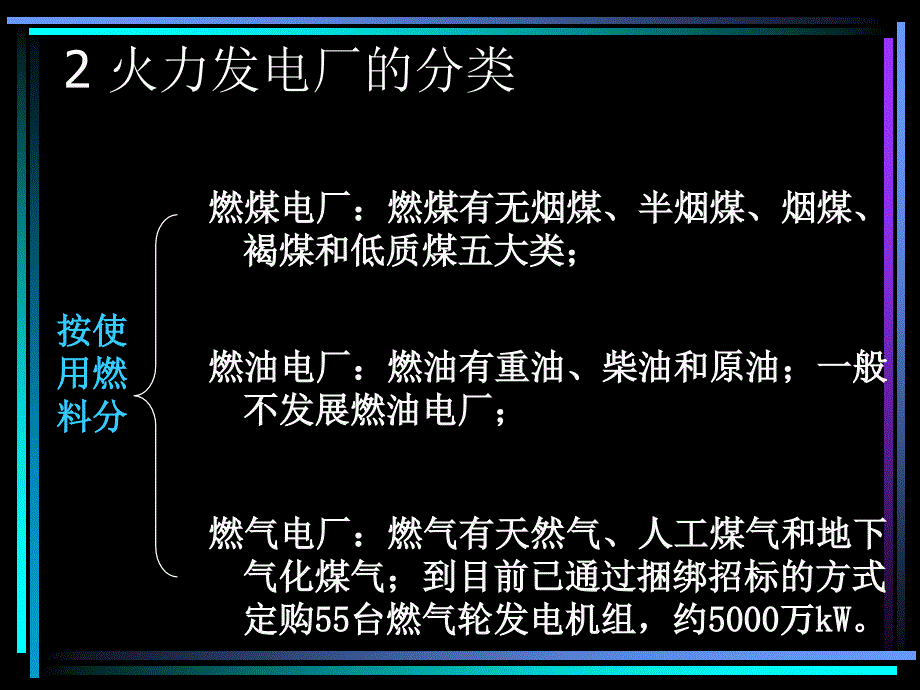 一、火力发电厂概述【ppt】_第4页