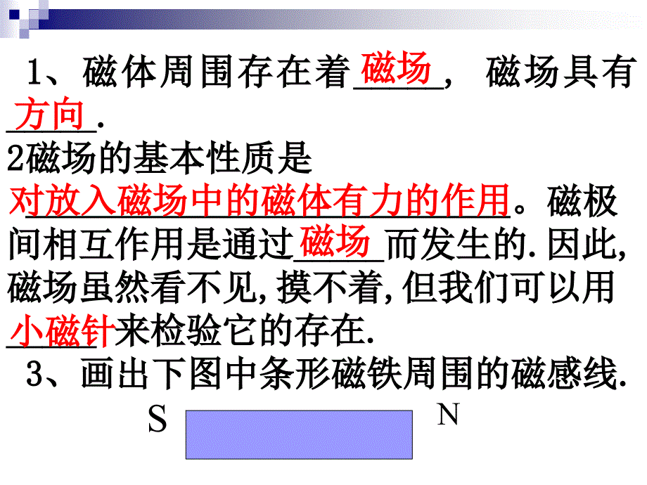 北京课改版物理九年12.2通电螺管的磁场ppt课件2共21张PPT_第1页